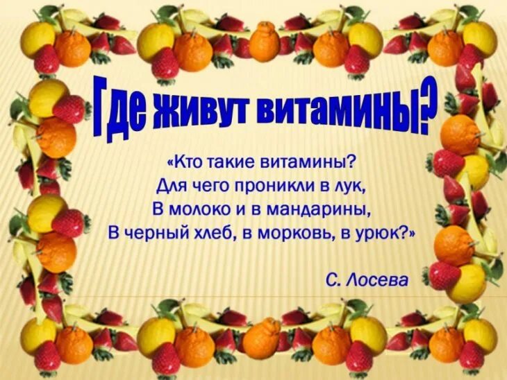 Что такое витамины. Где живут витамины для детей. Рисование продукты питания старшая группа. Тема витамины в средней группе. Тема витамины в средней группе.