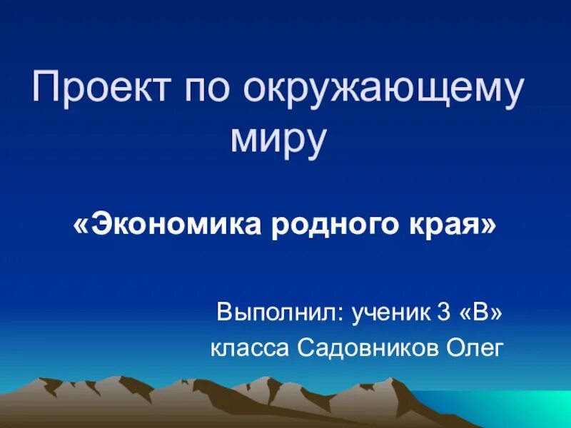 Проект экономика родного 3 класс. Проект экономика родного края 3 класс окружающий мир цель проекта. Проект по окружающему миру экономика родного края. Проект по окружающему миру проект экономика родного края. Проект экономика родного края 3 класс.