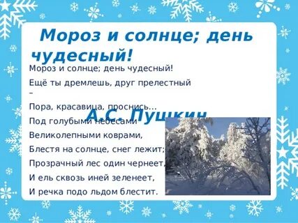 Сочинение мороз и солнце