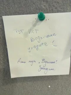 Записку b