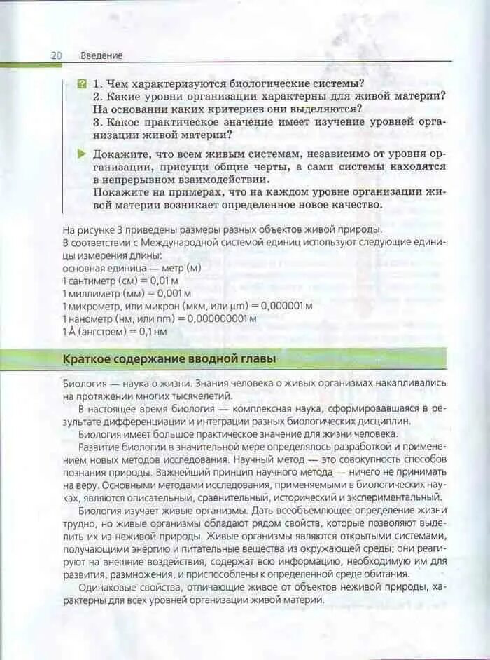 Биология 10 класс пасечник базовый уровень читать. Биология 10 класс базовый уровень пасечник. каменский криксунов пасечник биология 10 11 класс. учебник биологии 10-11 класс каменский криксунов пасечник. биология 11 класс учебник каменский.