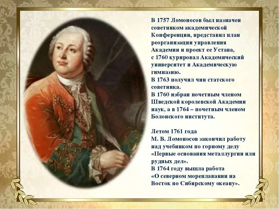 Сколько лет было ломоносову. Портрет Михаила Ломоносова. Ломоносов 1757.