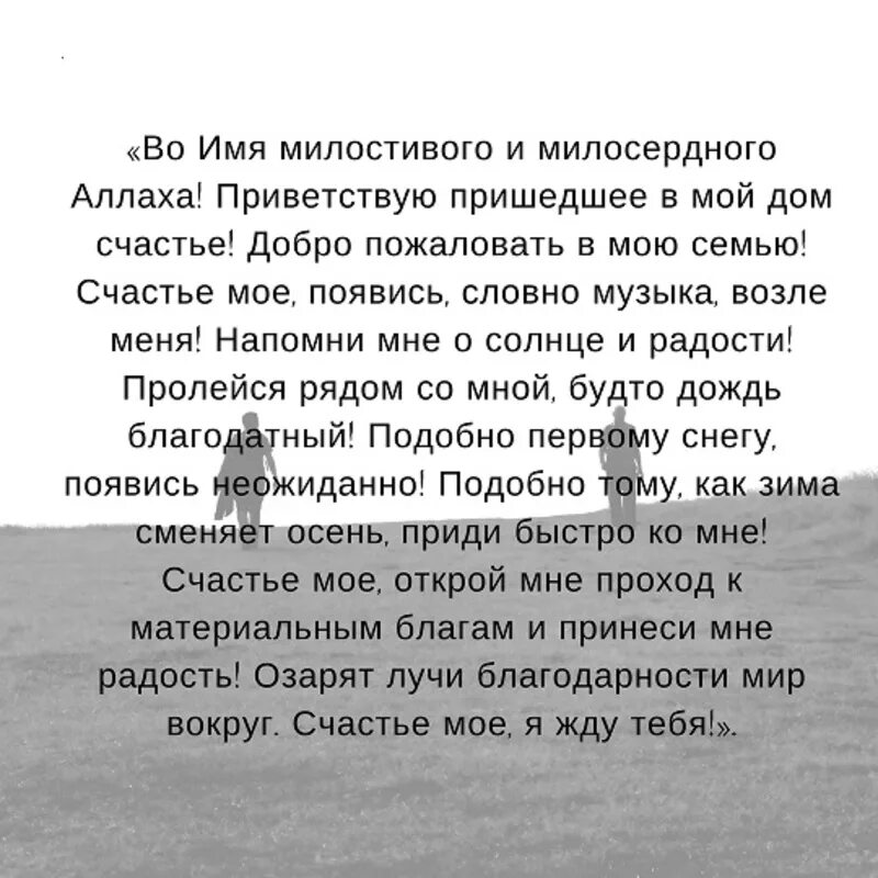 Мусульманские молитвы на удачу и везения. Молитва мусульман на удачу. Мусульманская молитва на удачу в работе. Молитва на богатство и удачу мусульманские.