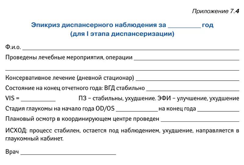 Что значит диспансерный учет. Эпикриз на диспансерного больного. Динамический эпикриз диспансерного больного. Этапный эпикриз диспансерного наблюдения. Эпикриз на диспансерного больного пример.