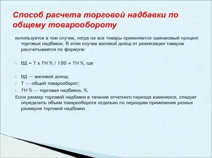 Виды торговой надбавки