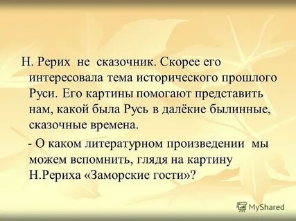 Сочинение в гостях