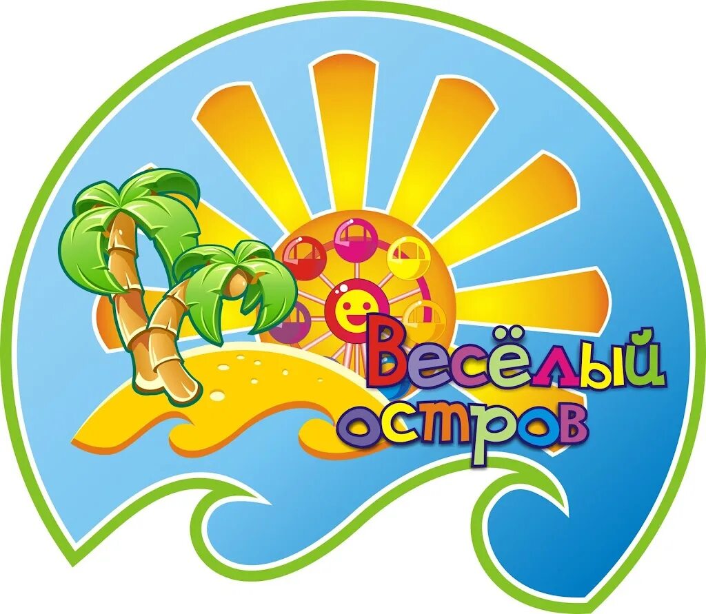 Ост веселое. Детский центр острова эмблема. Эмблема детского развлекательного центра. Логотип детский остров. Логотипы детских игровых центров.