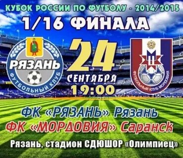 Рязань саранск