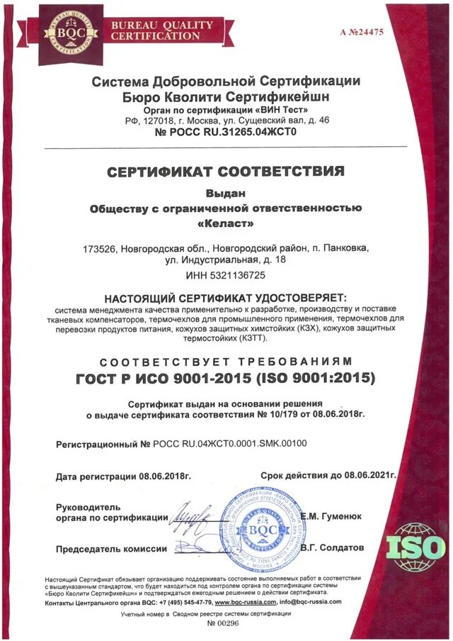 Как получить исо 9001. Сертификат соответствия исо 9001 2115. сертификат гост исо 9001 2115. сертификат соответствия качества iso 9001. свидетельство iso (исо) 9001.