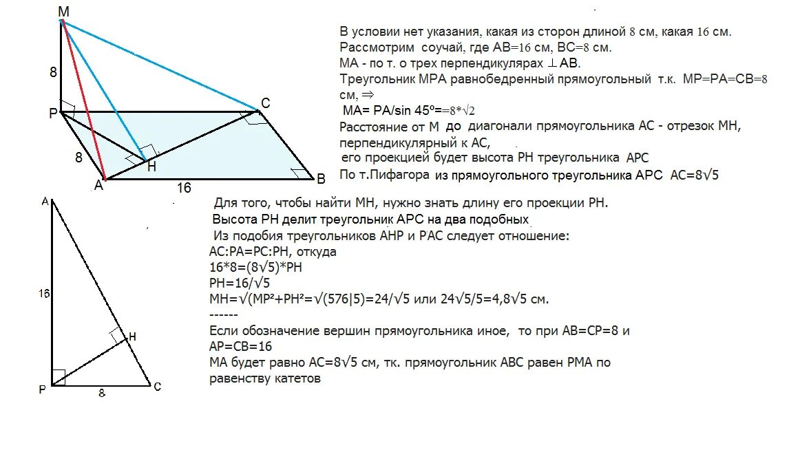 Если каждую из трех сторон. Из вершины прямоугольника ABCD восстановлен перпендикуляр к. Через вершину а прямоугольника АВСД. Точка равноудалена от сторон прямоугольника. Из вершины прямоугольника АВСД восстановлен перпендикуляр.