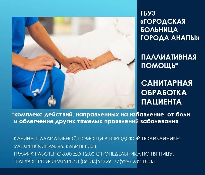 Паллиативная помощь в поликлинике. Паллиативная медицинская помощь. виды паллиативной медицинской помощи. бригада паллиативной помощи. оказание паллиативной помощи пациентам.
