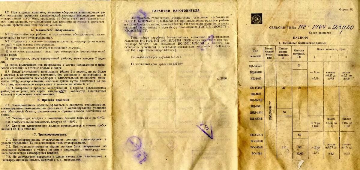 Преобразователь содержание драгметаллов. Бс 404а кл содержание драгметаллов. сельсин-датчик бс1404.