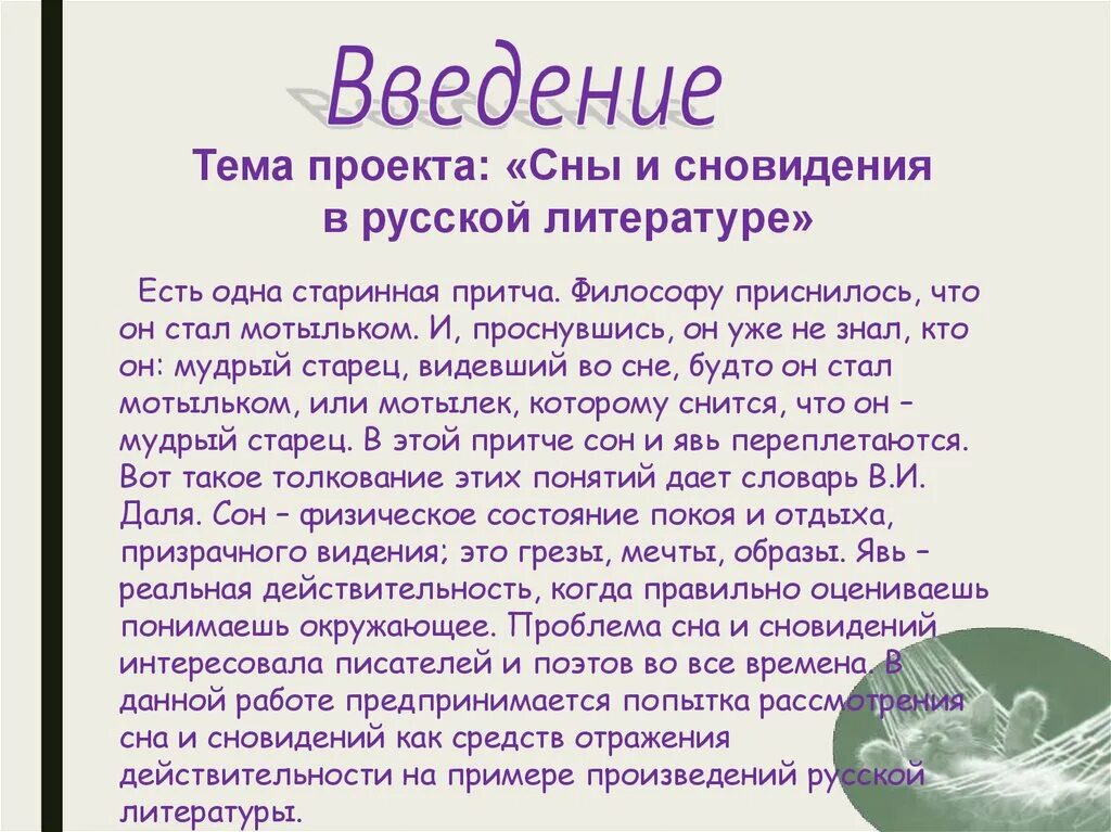 Сон и сновидения проект 10 класс Сон и сновидения 8 класс презентация