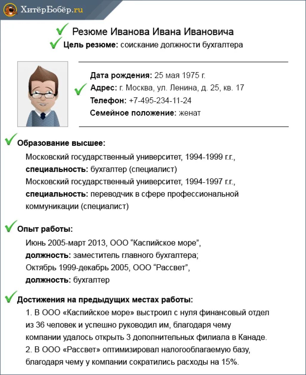 Резюме о себе красиво для работы. Как правильно и грамотно составить резюме. Как заполнять резюме образец. Как грамотно написать резюме для устройства на работу. Пример грамотного резюме.