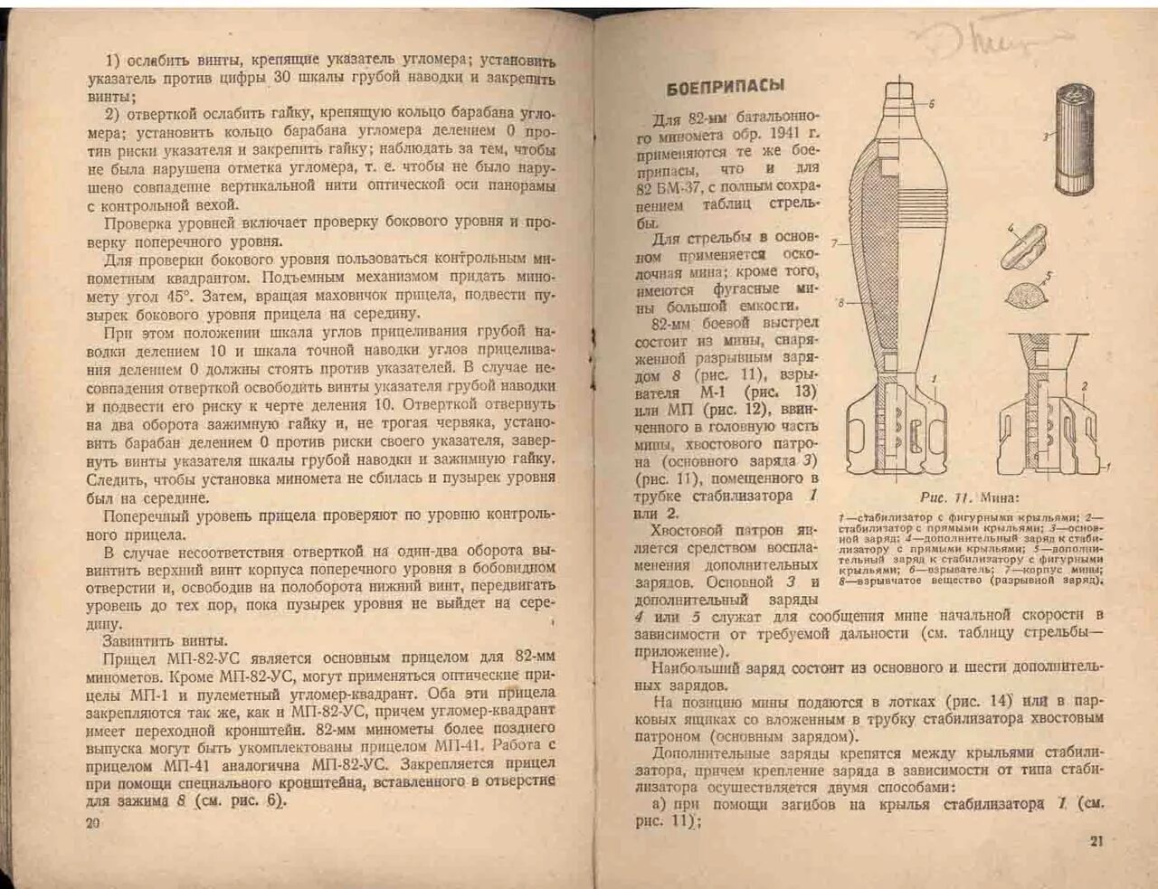 Вес 120 мины. Мина 82 мм миномета характеристики. Устройство мины для миномета 120 мм. Мина 82 мм характеристики. Миномёт 82 мм характеристики.