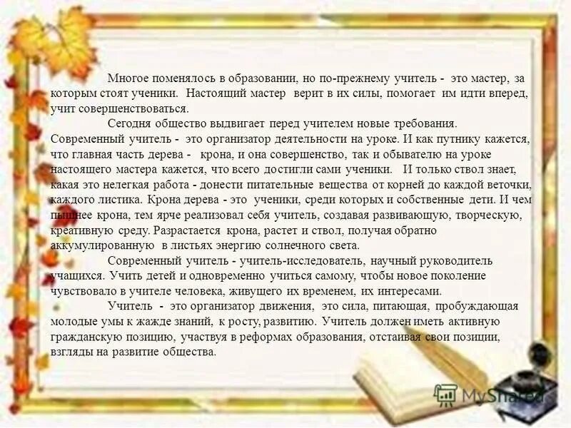 почему нужно выбрать профессию учителя. рассуждение быть учителем. задачи для детей на рассуждение. рассуждение быть учителем. профессия учитель сочинение.