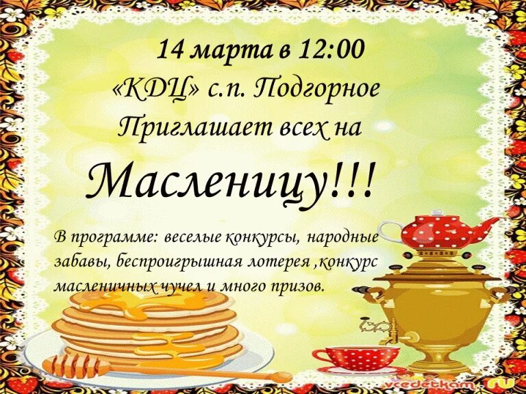 приглашаем на блины