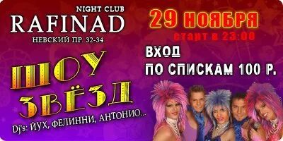 Шоу в ноябре. Шоу в ноябре