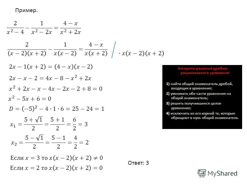 Алгоритм решения дробей. Алгоритм решения уравнений с дробями. Алгоритм решения рациональных уравнений 8 класс. Решение дробных рациональных уравнений 8. Алгоритм решения дробно рациональных уравнений.