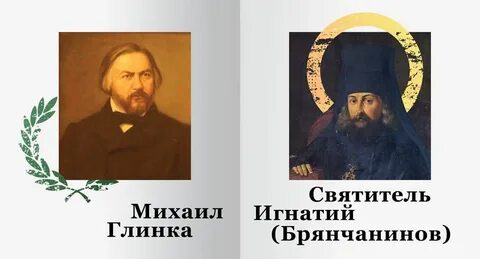 Глинка херувимская