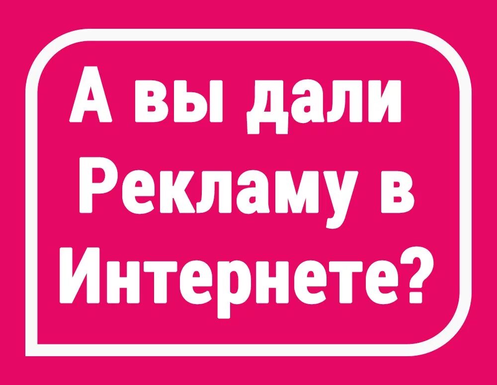 Бесплатная реклама. Место для рекламы. Рекламный в интернете. Размещение объявлений в интернете. Бесплатная реклама рф