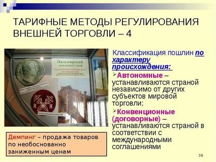 Тарифные методы регулирования экономики
