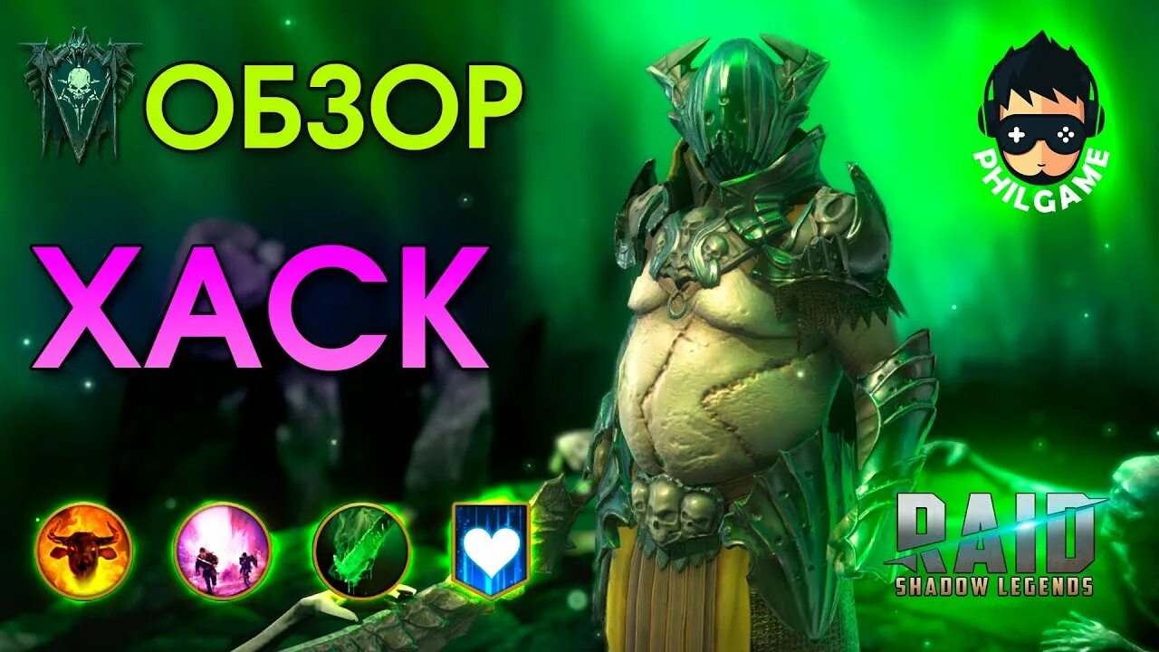 Хаски рейд. Хаск гидра рейд. Хаск рейд. Лич рейд гайд. Хаск рейд.