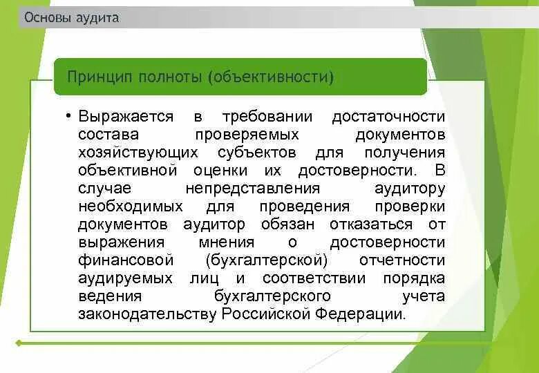 Правовые основы аудиторской деятельности. Правовые основы аудита и его виды. Правовые основы экологического аудита. Правовые основы аудиторской деятельности виды аудита. Основы проведения аудита