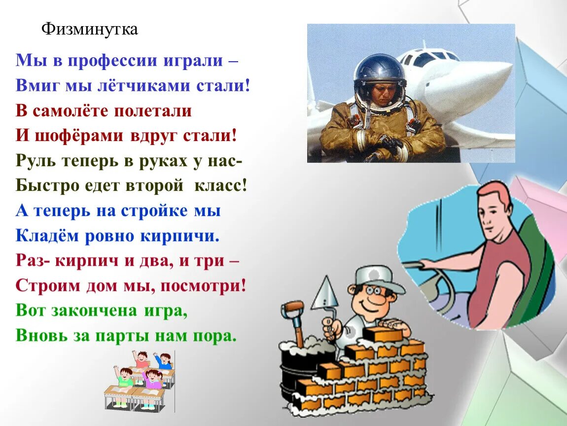 Стихи по профессиям. Стихи про профессии. Стихотворение про профессии для детей. Стихи про профессии для детей. Быть пилотом текст