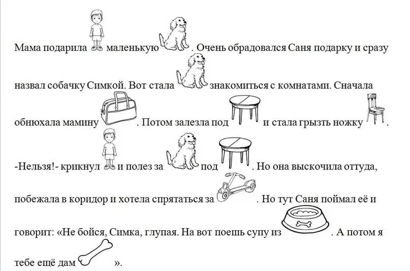 Автоматизация с в предложениях. Задание на автоматизацию звука л в предложениях. Текст со звуком с. Автоматизация звука с в тексте