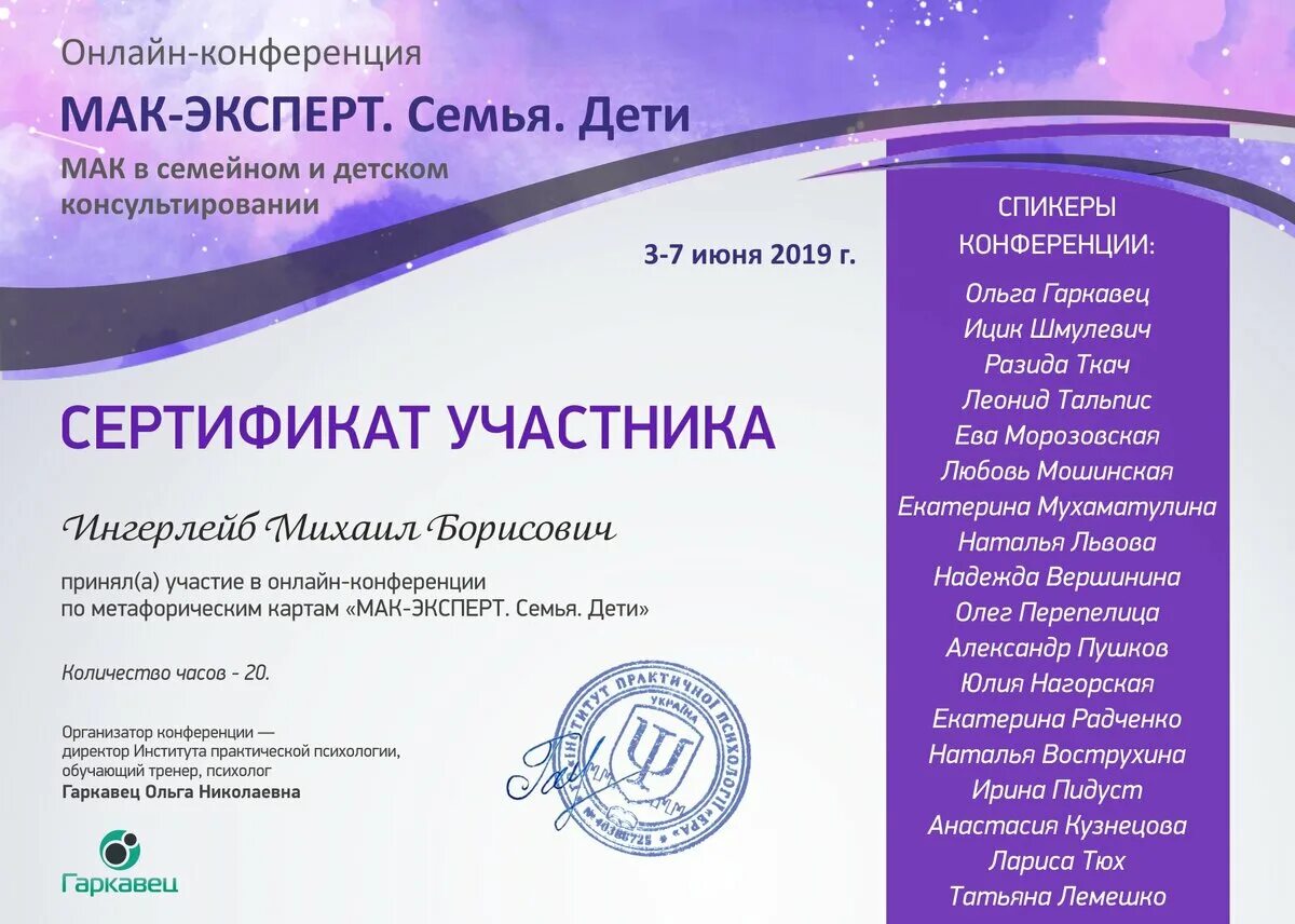 Make certificate. Сертификат психолога. Сертификат участника конференции. Сертификат психотерапевта. Сертификат психолога консультанта.