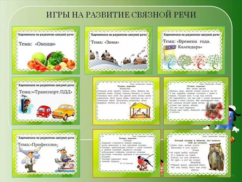 Картотека речевых игр в старшей группе. Речевые игры в старшей группе. Картотека речевых игр в подготовительной группе. Картотека игр в подготовительной группе. Игра связная речь старшая группа