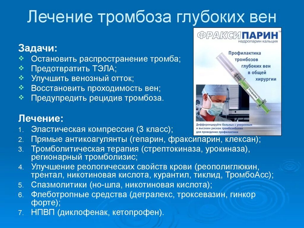 Тромбоз нижних конечностей лечение препараты. Тромбофлебит лекарства. Тромбофлебит схема лечения. Тромбофлебит вен нижних конечностей препараты.