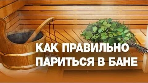 Как правильно закрыть баню