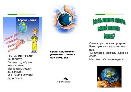 Отчет о дне земли