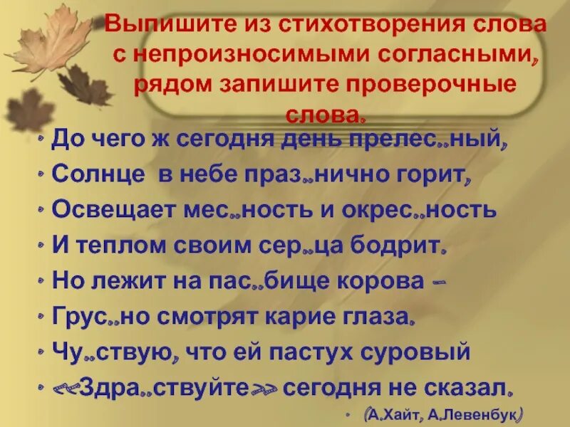 Стих проверочное слово