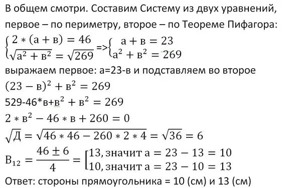 Периметр 54 диагональ 26