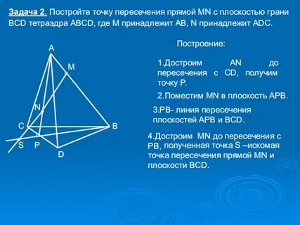 Через точку пересечения медиан грани bcd тетраэдра
