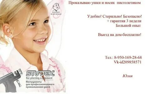 Прокол ушей ребенку нижний новгород