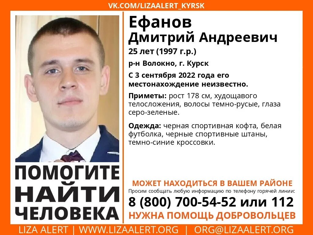 Курск 3 сентября. Пропал человек курск. пропал человек в сентябре 2025 года.