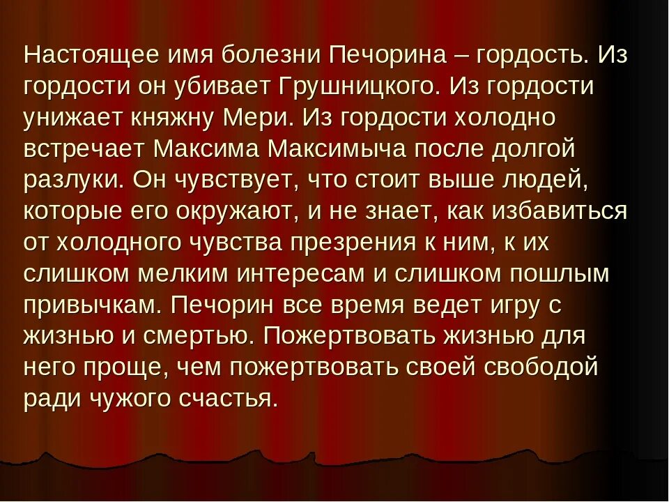 Печорина герой нашего времени. Сочинение образ Печерина. Образ Печорина. Образ Печорина в романе. Печорин о своем отношении к светскому обществу