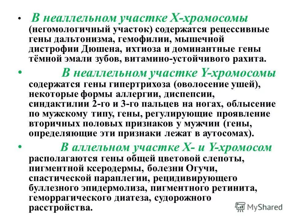 негомологичные участки х хромосомы. рекомбинации участков негомологичных хромосом. мейоз с кроссинговером схема. негомологичном участке х-хромосомы. гомологичеые хоромлсомы.