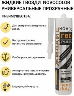 Инструкция клея жидкие гвозди