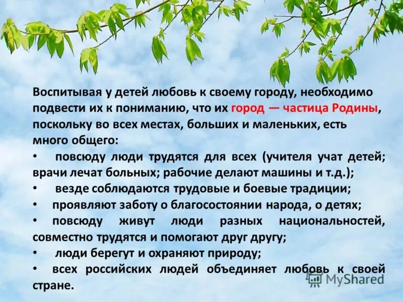 Как воспитать любовь к родине. Воспитание любви к малой родине. Воспитывать любовь к родине. Воспитание у ребенка любви к родине. Как воспитать любовь к родному городу.