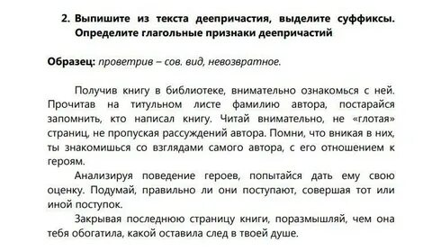 Предложения с деепричастиями 7 класс из литературы