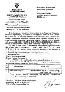 Таможенный запрос