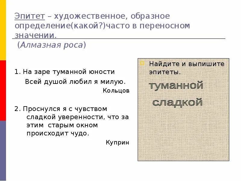 Встану я в утро туманное выразительные средства. Предложения с эпитетами. Предложения о заре с эпитетом. 4 Предложения с эпитетами. Предложения про зарю с эпитетами.