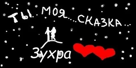 Ты лучшее в моей жизни слушать