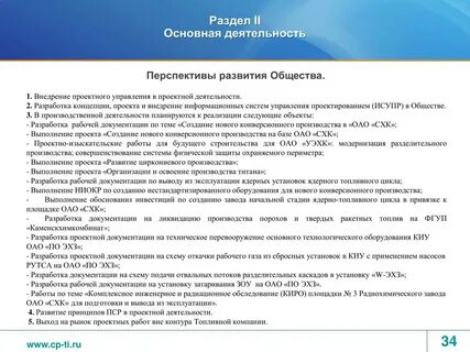 Отчет оао