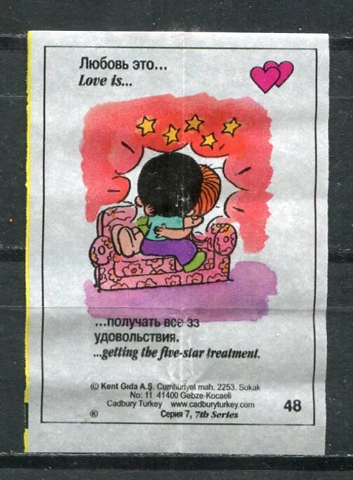 редкие love is. вкладыши от жевательной резинки love is. вкладыши от жвачек love is. наклейки love is. самые редкие вкладыши в жвачке love is.